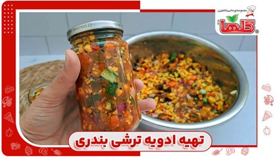 طرز تهیه ادویه ترشی بندری اصیل جنوبی| راز خوشمزگی ترشی بندری!